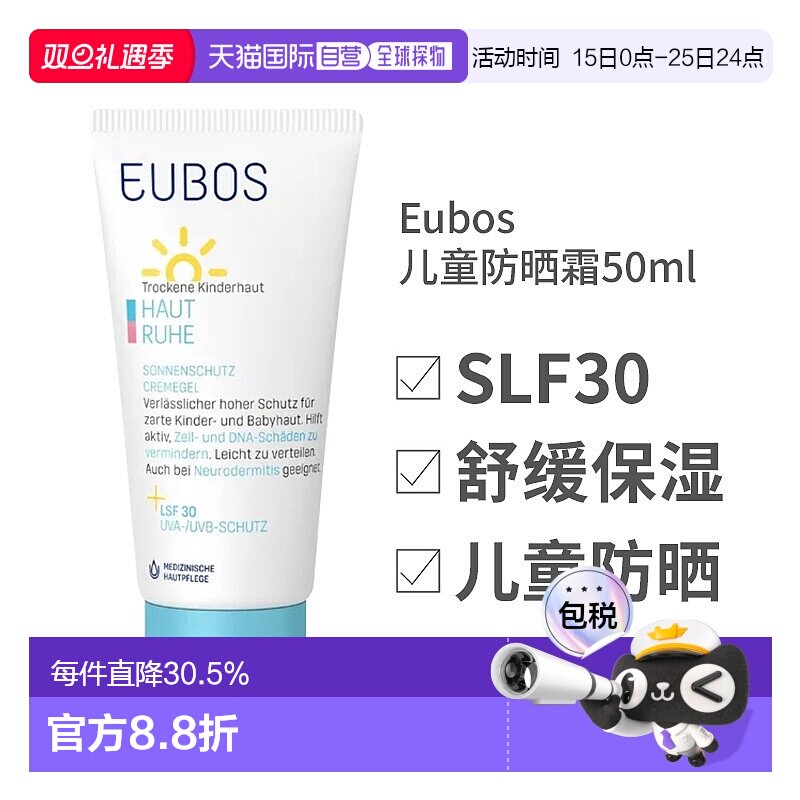 欧洲直邮Eubos 防晒霜凝胶30+ Uva 50Ml正品清爽