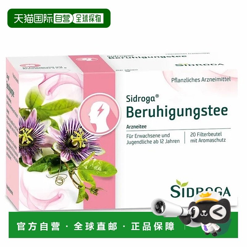 德国药房Sidroga镇静安定茶包20X2.0g健康膳食缓解睡眠