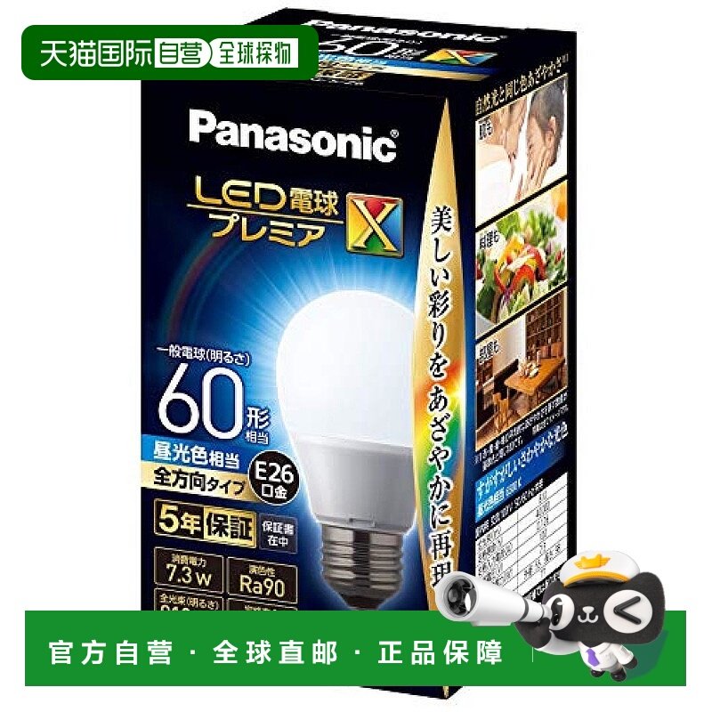 【日本直邮】松下LED灯泡 26mm/60w 自然光 全方位 密闭 LDA7DDGS