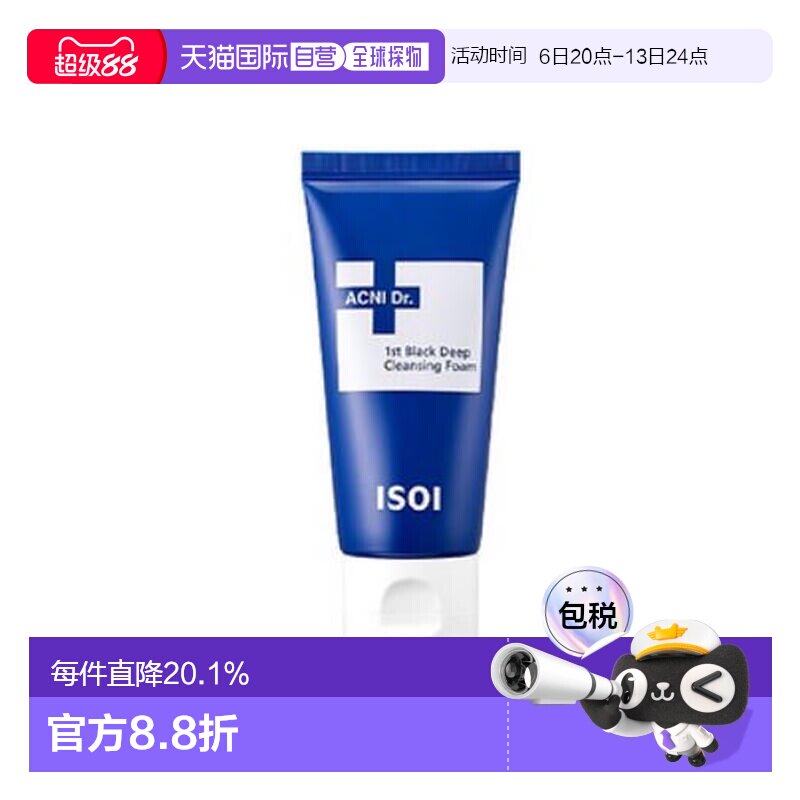 韩国直邮伊所爱 ISOI ACNIL DR.1st 黑色深层洁面 75ml正品图片