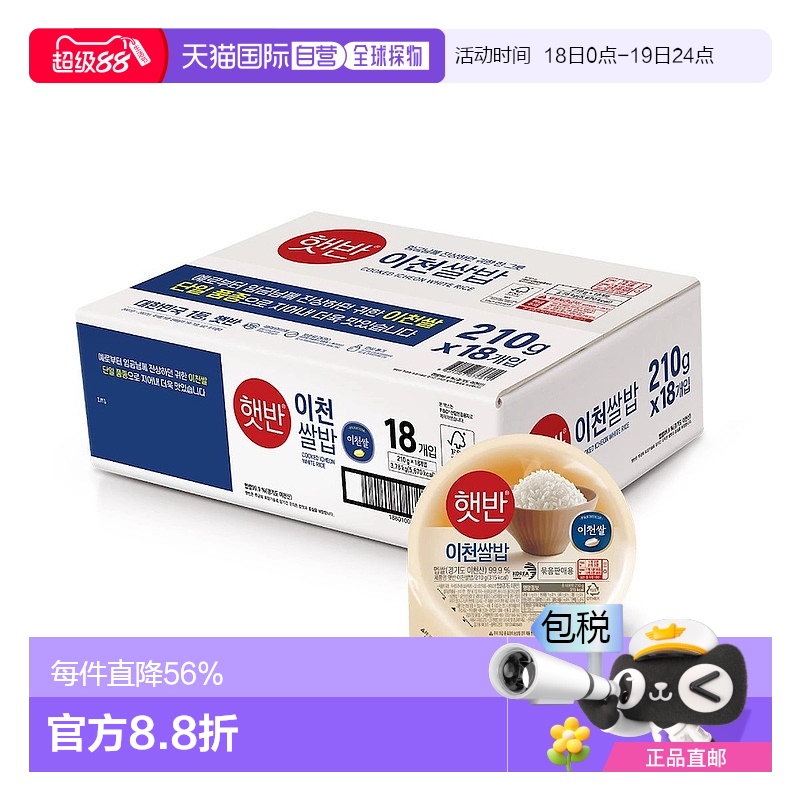 韩国直邮CJ希杰利川速食米饭210g*18盒微波炉即食白米饭半成品