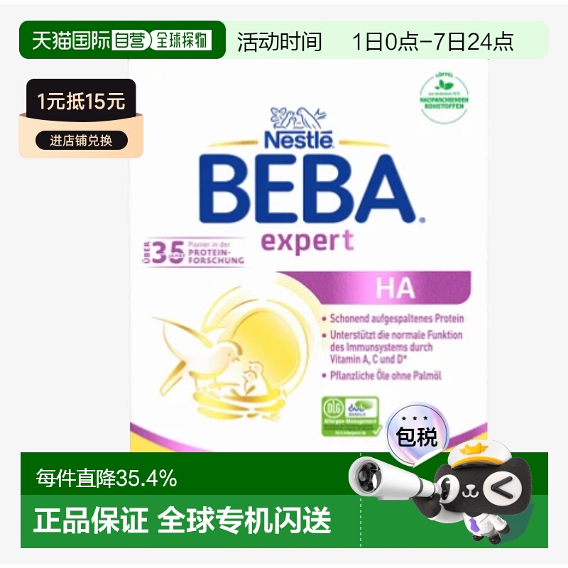 欧洲直邮beba德国BEBA适度水解 HA 2婴幼儿牛奶粉 6个月以上-3岁