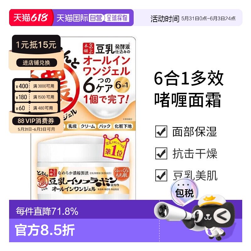 日本直邮莎娜(SANA) 豆乳美肌6合1多效啫喱面霜100正品保湿修护