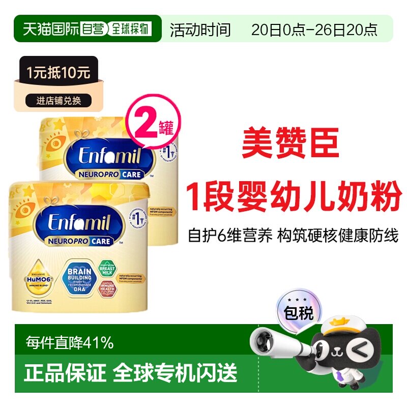 美国直邮Enfamil 美赞臣 1段 婴幼儿奶粉 587g*2新款