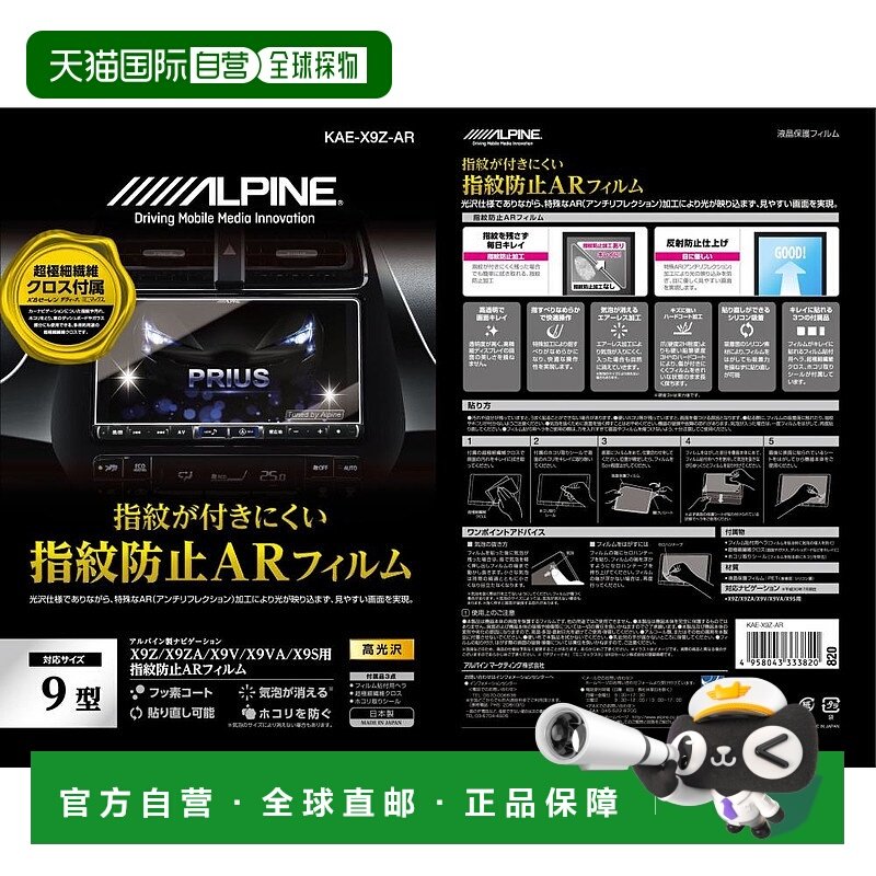 日本直邮阿尔派ALPINE X9Z/X9NX 汽车导航用 防指纹AR保护膜