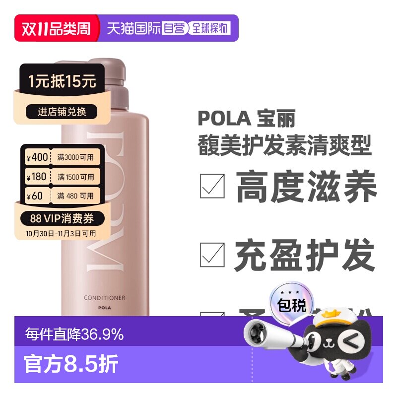 香港直邮宝丽 蓬松型护发素540g情人礼物送男友送女友新款正品