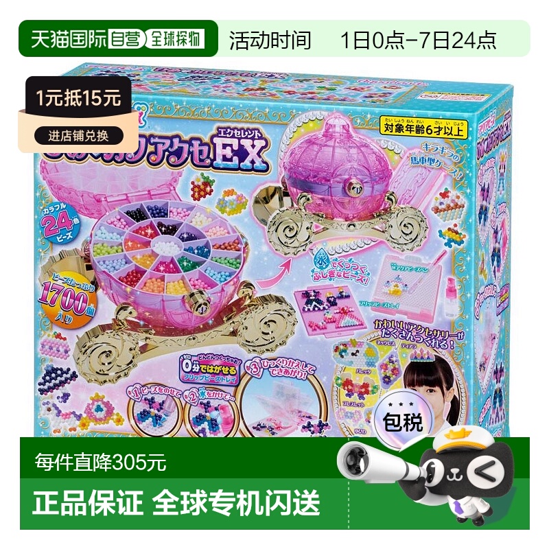 日本直邮EPOCH水雾魔珠 可爱公主饰品EX 27x22x21cm AQ S80玩具