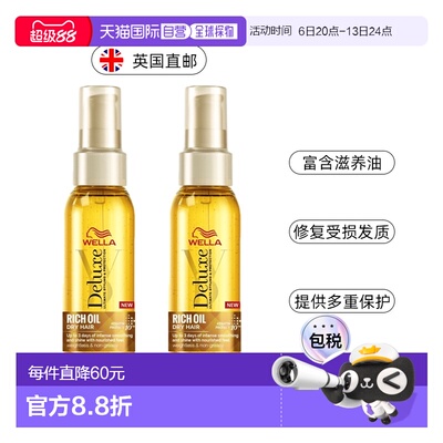 WELLA护发精油女防毛躁柔顺滋养卷发头发护发油保持光泽威娜
