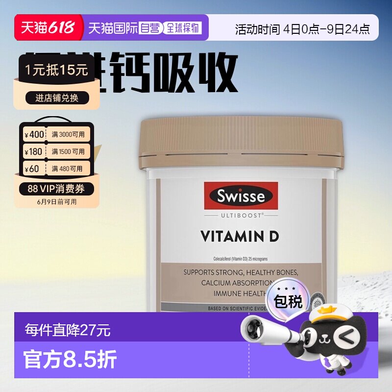 澳大利亚直邮Swisse斯维诗维生素D片营养膳食补充健康易吸收400粒