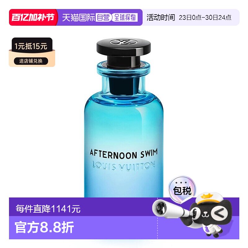 欧洲直邮Louis Vuitton路易威登中性香水100ml午后之泳柑橘调正品