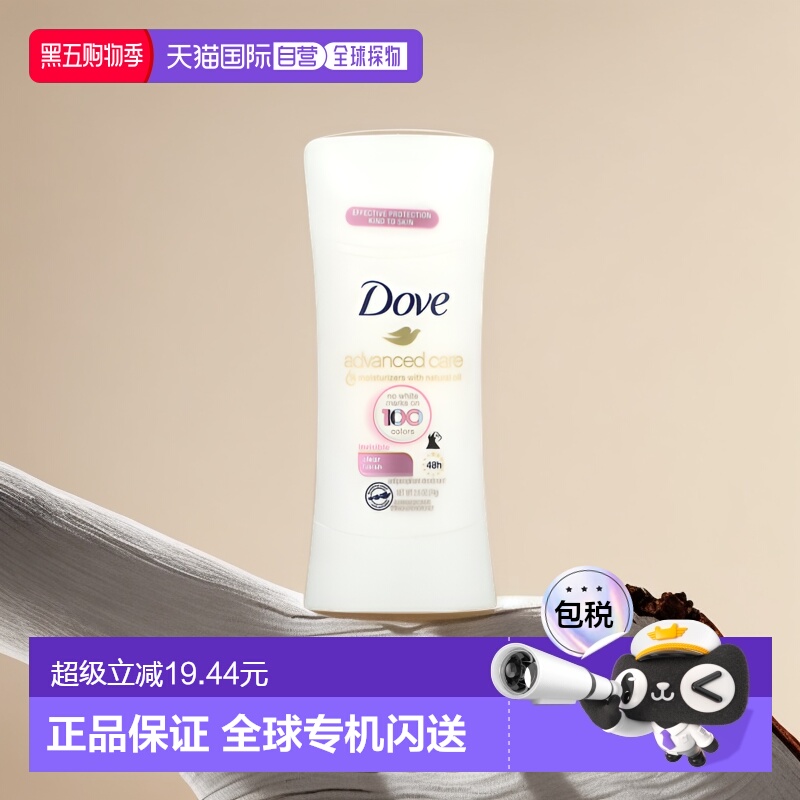 香港直邮Dove多芬香体露零残忍友好肌肤止汗净味优效保护74g正品
