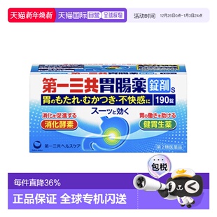 日本直邮第一三共 190片健胃消食缓解胃胀消食不良胃酸胀 胃肠药