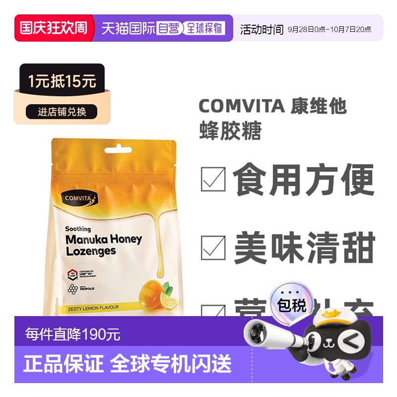 Comvita康维他柠檬蜂蜜味蜂胶糖营养天然美味清甜40粒