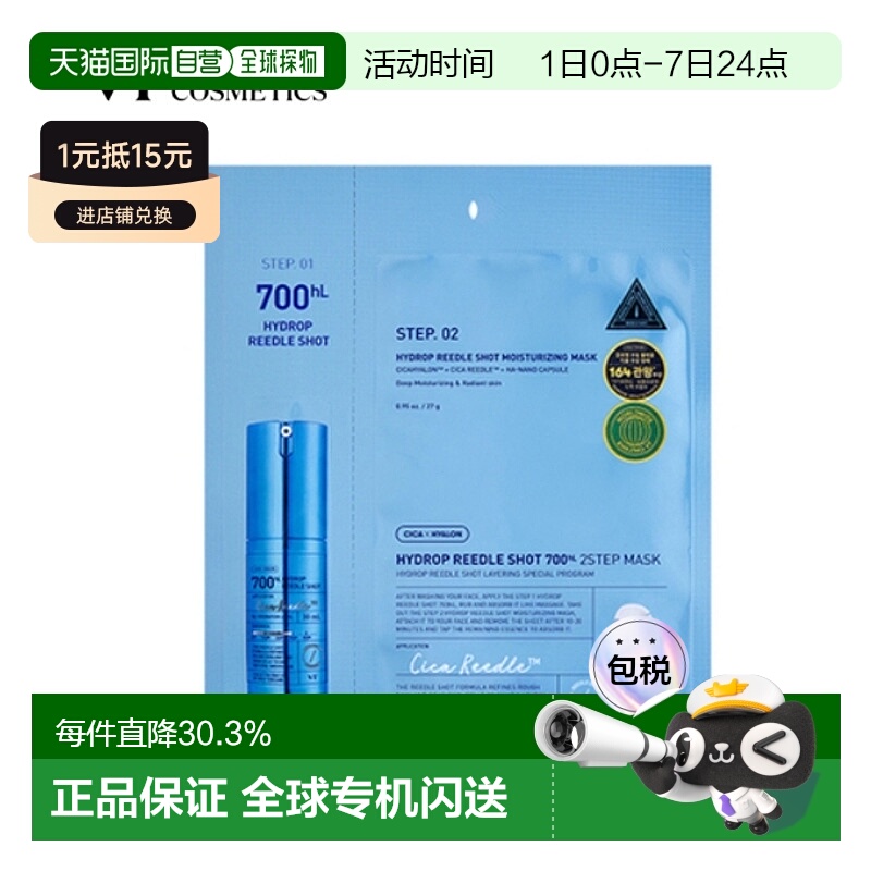 韩国直邮VT COSMETICS 玻尿酸补水微针面膜 100针 300针 700针 28