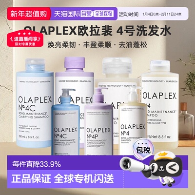 香港直邮Olaplex 4号/4P发芯修护洗发水4C深层净油洗发水受损正品