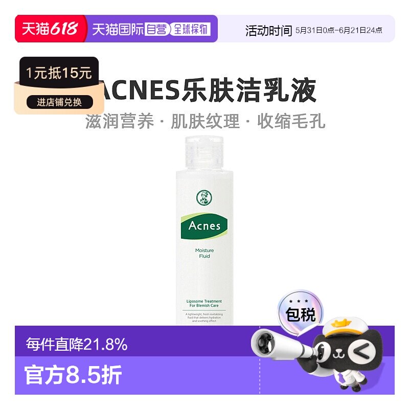曼秀雷敦ACNES乐肤洁乳液补水爽肤保湿清爽控油敏感肌女护肤