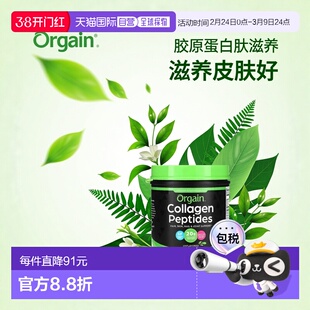 香港直发orgain富含胶原蛋白肽天然原味滋养皮肤454克