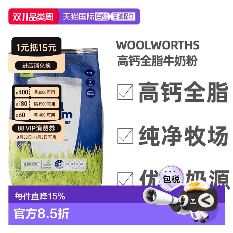 澳大利亚直邮Woolworths高钙全脂牛奶粉儿童学生成人中老年1KG