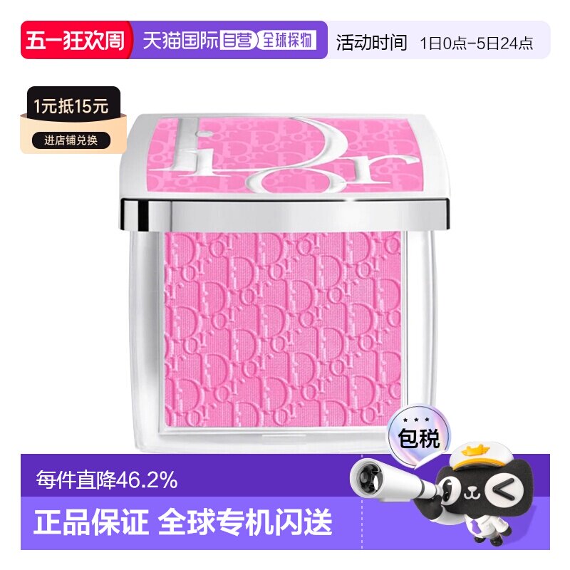 欧洲直邮Dior迪奥后台系列单色腮红盘4.5g提升气色修饰肤色正品