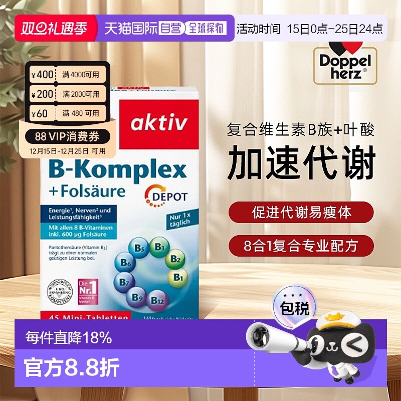 欧洲直邮德国双心维生素b族叶酸复合多种营养bvc熬夜b12代谢45粒