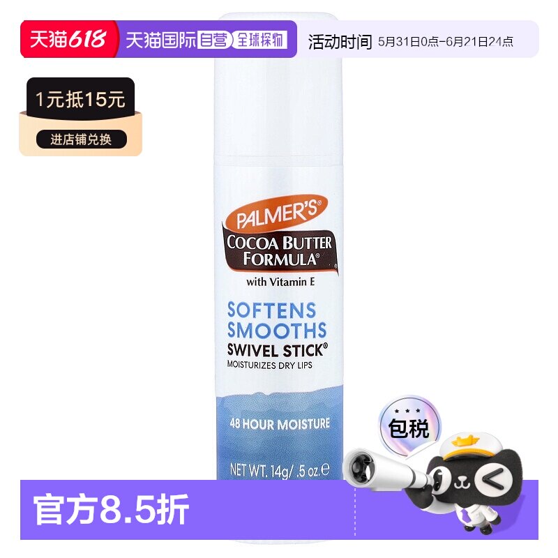 香港直邮palmer's帕玛氏润唇膏滋润干燥双唇14g正品保湿护唇膏