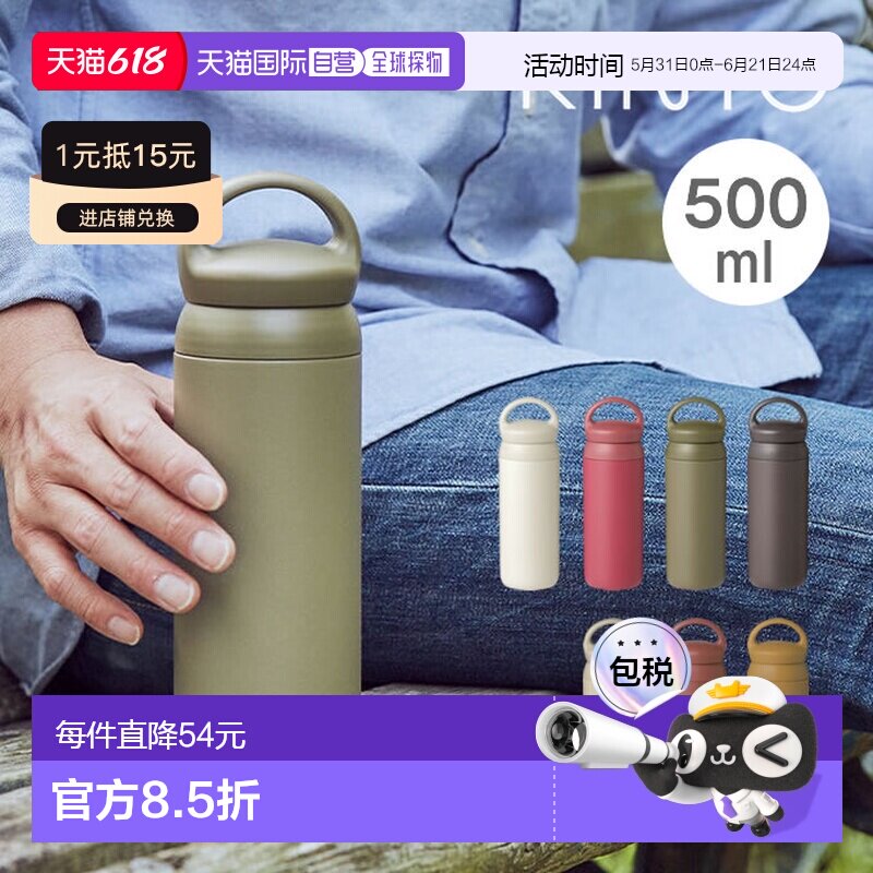日本直邮KINTO Day Off 保温杯500毫升/不锈钢双层真空保温瓶可直