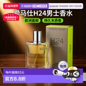 欧洲直邮Hermes爱马仕律动二十四H24男士 浓香水EDP持久木质香30ml