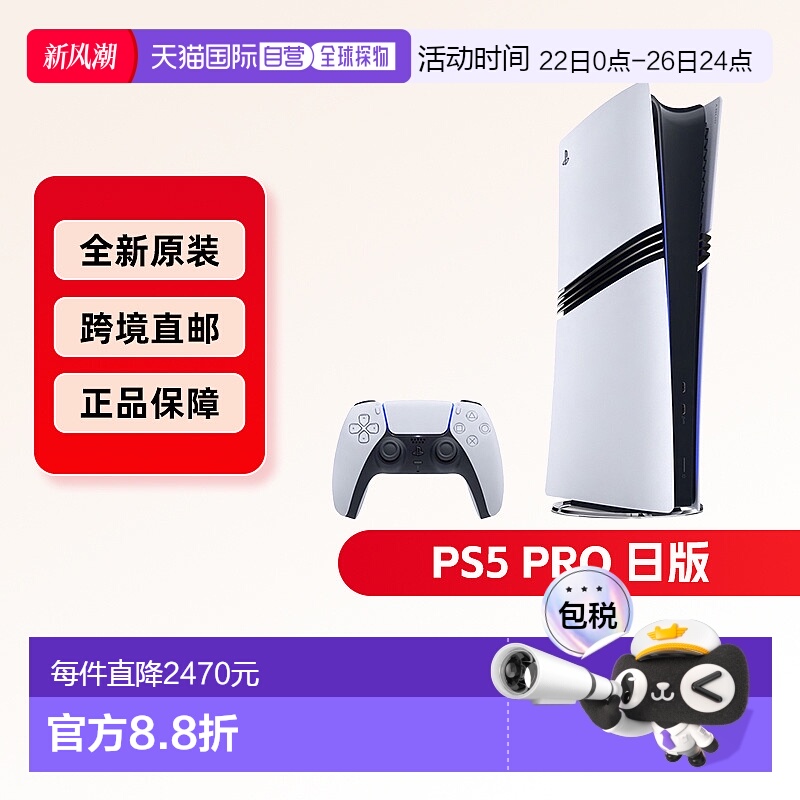海外直邮Sony索尼PS5 Pro日版数字版游戏机主机家用4K增强新款