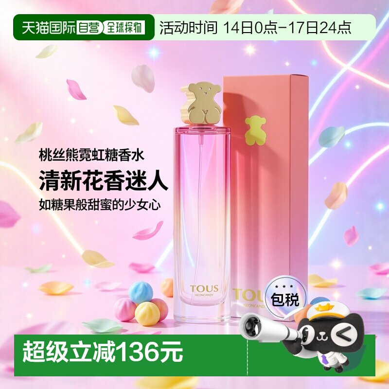 美国直邮W TOUS NEON CANDY 3.4OZ EDT桃丝熊霓虹糖100ml女正品