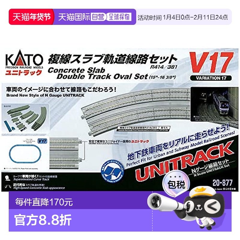 日本直邮【日本直邮】Kato N轨V17双轨平板线路轨道套装 20-877,玩具/童车/益智/积木/模型,火车模型,淘宝优惠券,粉丝福利购,淘宝优惠卷