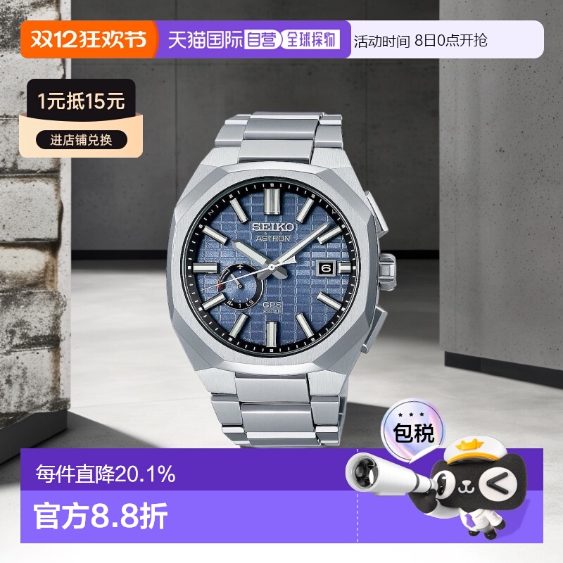 日本直邮SEIKO 精工手表 ASTRON NEXTER GPS 太阳能电波 银蓝色 S