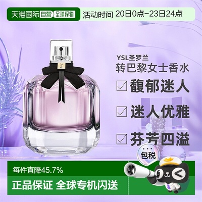 YSL圣罗兰Mon Paris反转巴黎女士香水EDP30/50/90/150ml
