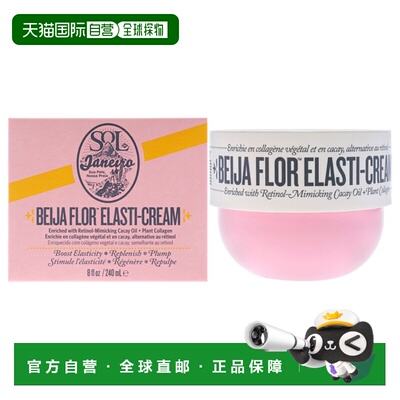 美国直邮Sol de Janeiro简内罗蜂鸟弹润霜男女通用乳霜-240ml正品