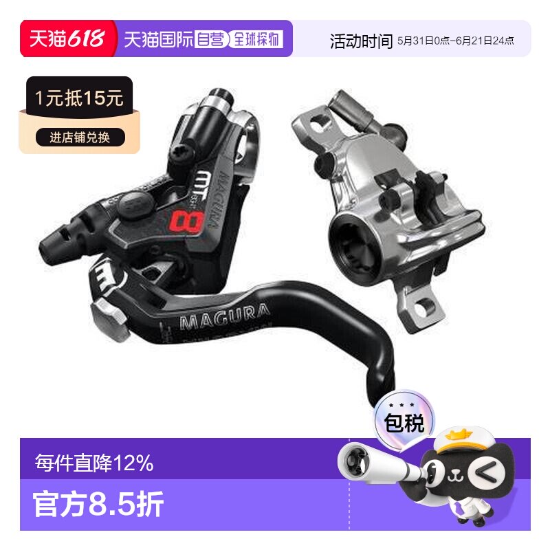 玛古拉 MAGURA MT8 PRO 制手碟煞 二活塞 原装正品 轻量耐用刹车