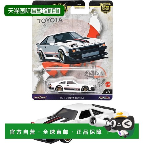 【日本直邮】Hot Wheels 汽车文化世界之旅 '82 丰田 Supra 车辆