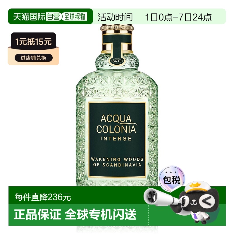 欧洲直邮4711中性香水斯堪的纳维亚的原始森林自然典藏科隆EDC古1