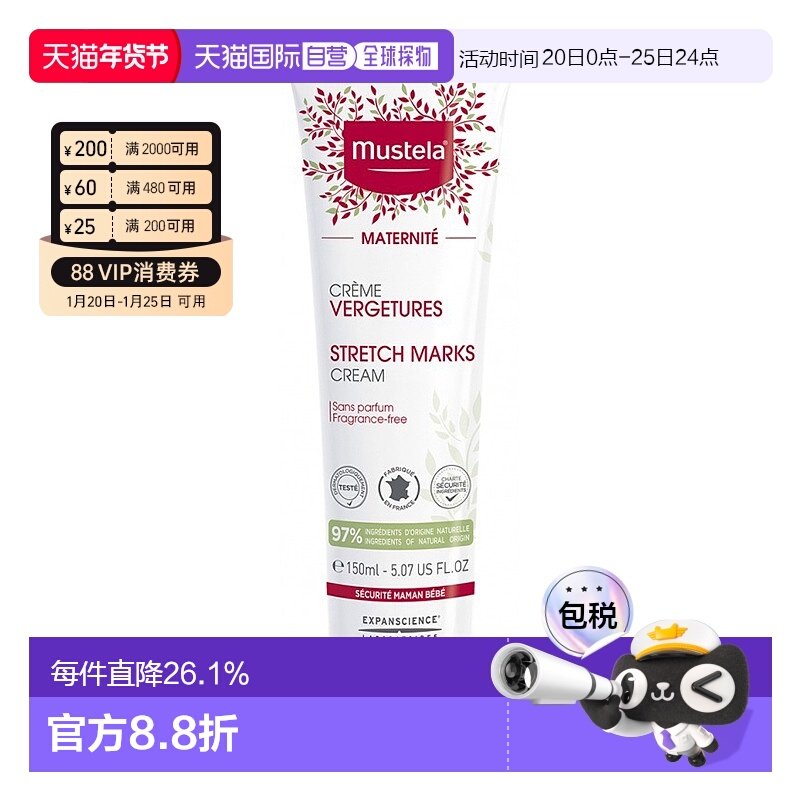 欧洲直邮Mustela/妙思乐孕产妇预防修护双效按摩修护霜150ml正品,美容护肤/美体/精油,身体乳/霜,淘宝优惠券,粉丝福利购,淘宝优惠卷