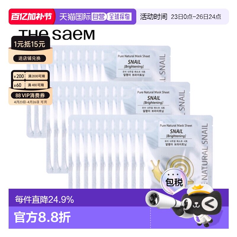 韩国直邮THE SEAM 得鲜 银色蜗牛美白面膜 20ml*30正品