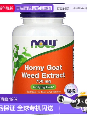 香港直发NOW诺奥含淫羊藿籽提取物有助提高夫妻生活保健品90片