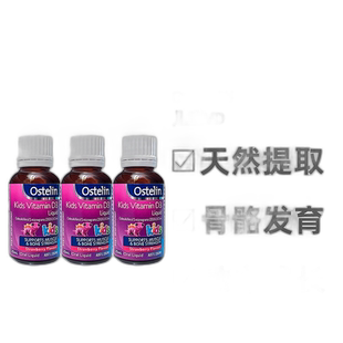 澳大利亚直邮ostelin奥斯特林儿童vd滴剂补钙促进钙吸收20ml*3瓶