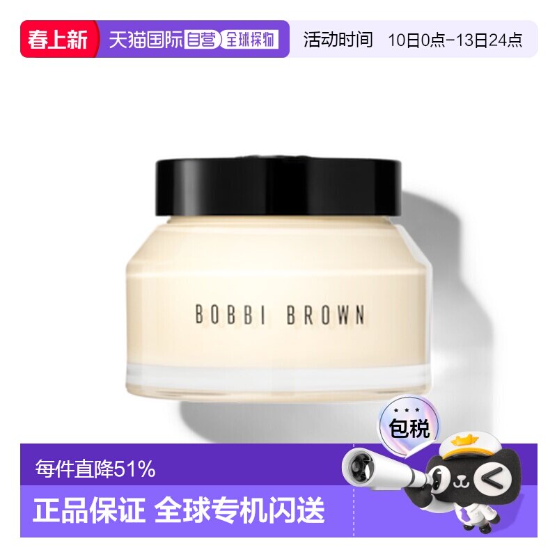 香港直邮Bobbi Brown芭比波朗妆前柔润底霜隔离妆前乳细腻正品