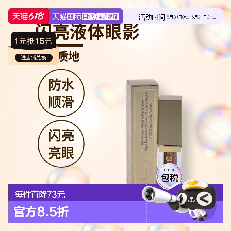 美国直邮Stila诗狄娜液体眼影闪亮液卧蚕高光防水顺滑干燥流畅