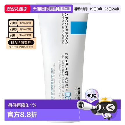 香港直邮La Roche Posay 理肤泉B5+ 万用修复霜 40ml正品保湿修护