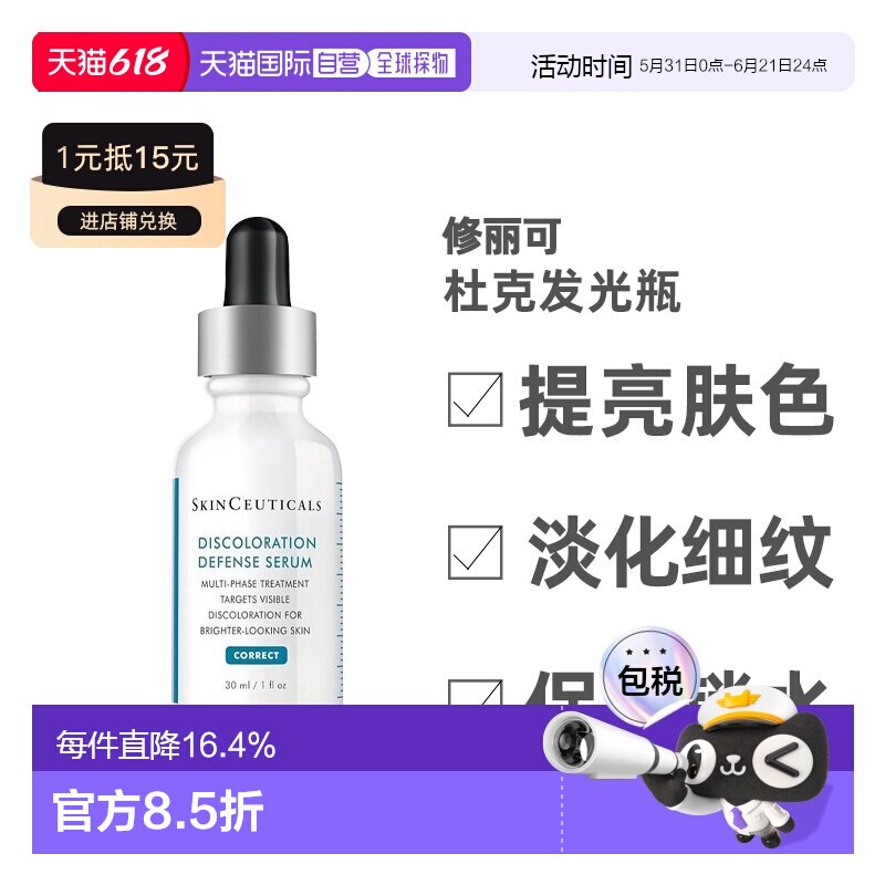 欧洲直邮Skinceuticals修丽可杜克发光瓶淡化痘印精华液30ml正品