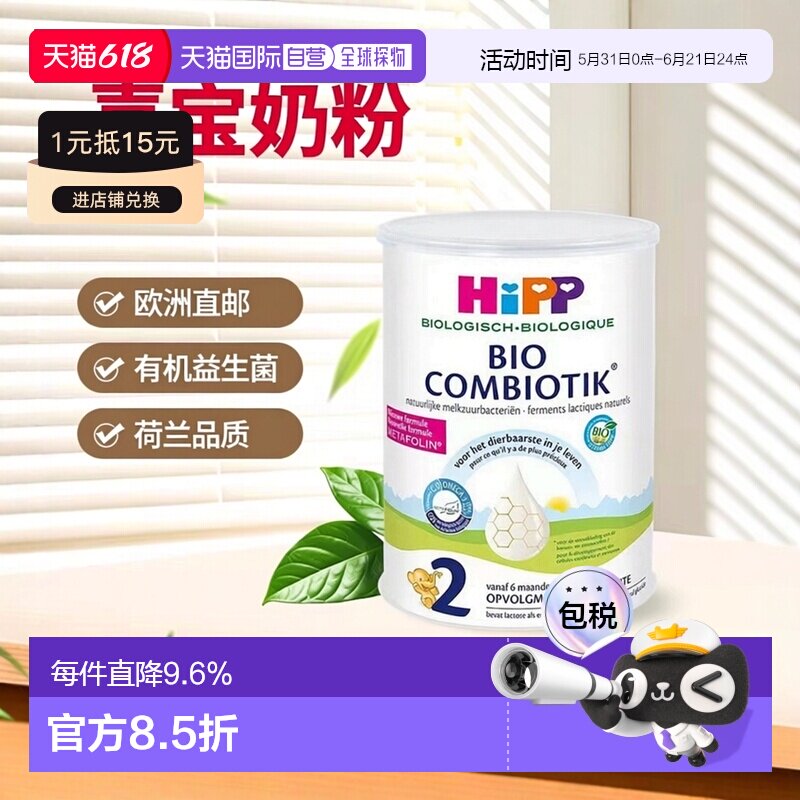 6罐装欧洲直邮HiPP喜宝荷兰至臻版有机益生菌奶粉2段6-12个月800g