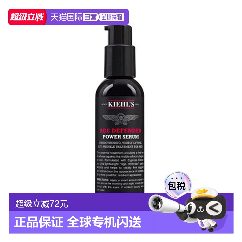 香港直邮Kiehls 科颜氏 男士淡斑紧实精华乳75ml提亮淡化