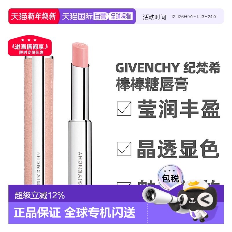 香港直邮Givenchy纪梵希 棒棒糖唇膏2.8g持久不易沾杯正品