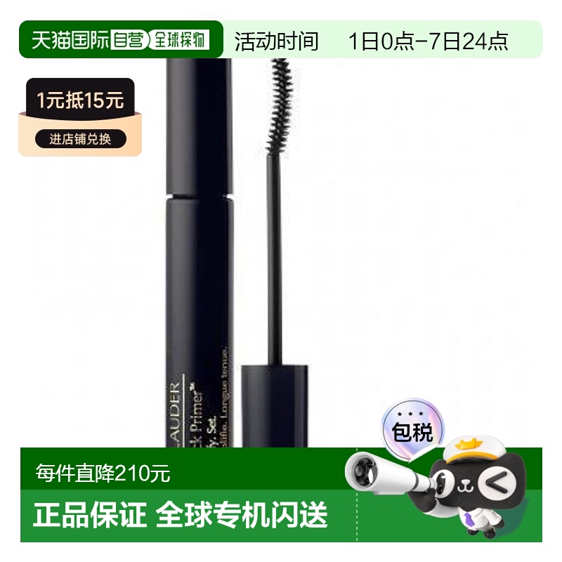 欧洲直邮Estee Lauder雅诗兰黛睫毛底膏魔法黑魅#01 black 6ml