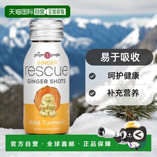 香港直发the people野姜黄味液营养补充免疫抵抗力60ml ginger