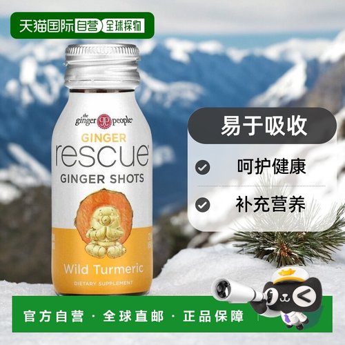 香港直发the ginger people野姜黄味液营养补充免疫抵抗力60ml